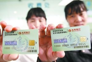 健康卡京醫(yī)通及北京通將三卡合一 電子病歷年內實現(xiàn)共享